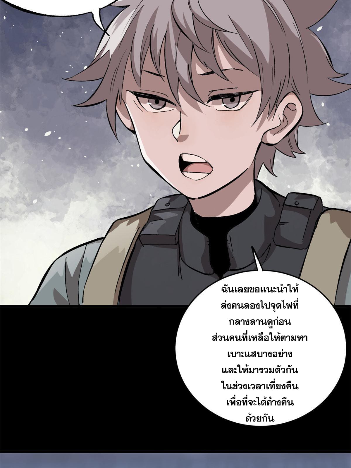 ผู้เล่นสุดโฉด ตอนที่ 11 หน้า 8