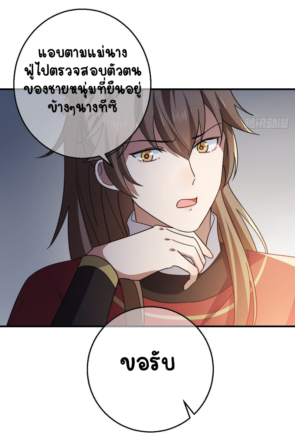 ปิ๊งรักทรราชจอมลวง ตอนที่ 71 หน้า 4