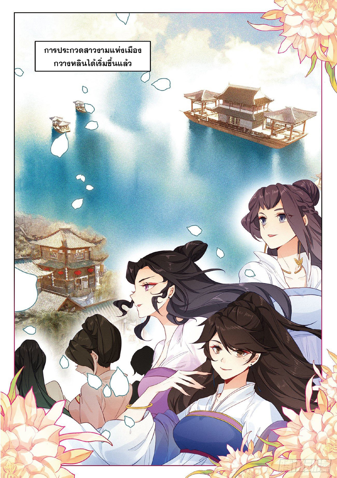 กระบี่เทพพิชิตฟ้า (ชนจีน) ตอนที่ 9 หน้า 2