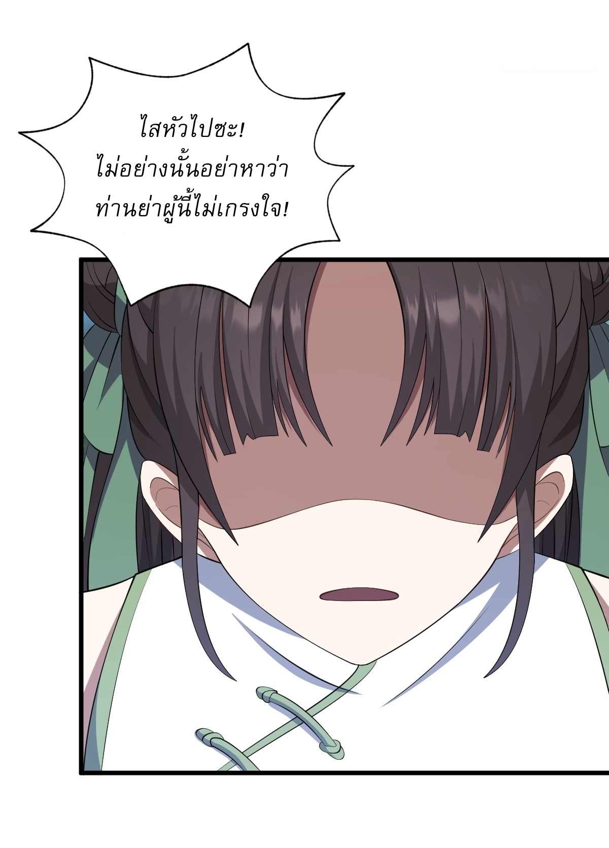 เก็บตัวร้อยปี จากนี้พี่ขอเทพ! INVINCIBLE AFTER A HUNDRED YEARS OF SECLUSION ตอนที่ 69 หน้า 16