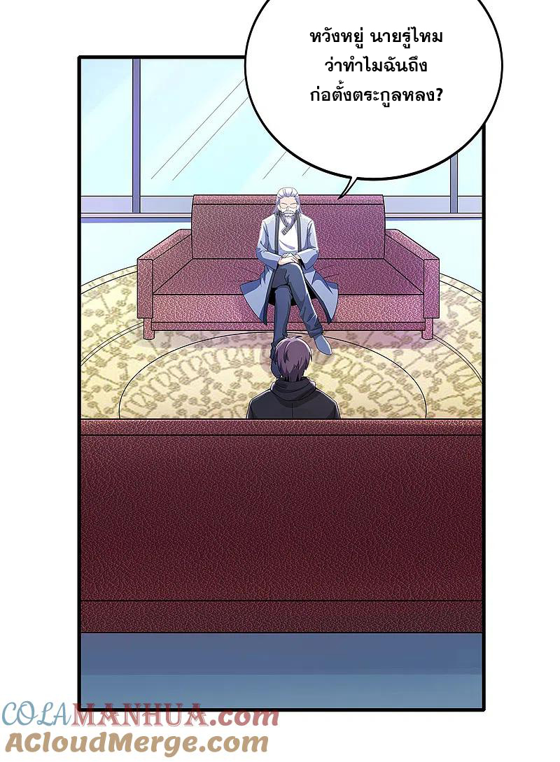 มหาเทพเซียนหมอ ตอนที่ 312 หน้า 27