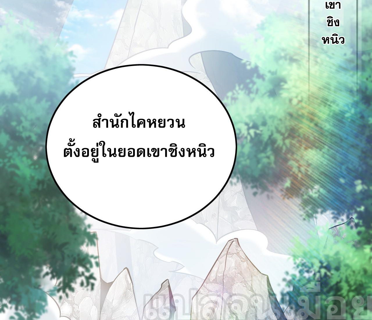 บ่มเพาะด้วยความเร็วหนึ่งล้านเท่า ตอนที่ 19 หน้า 24