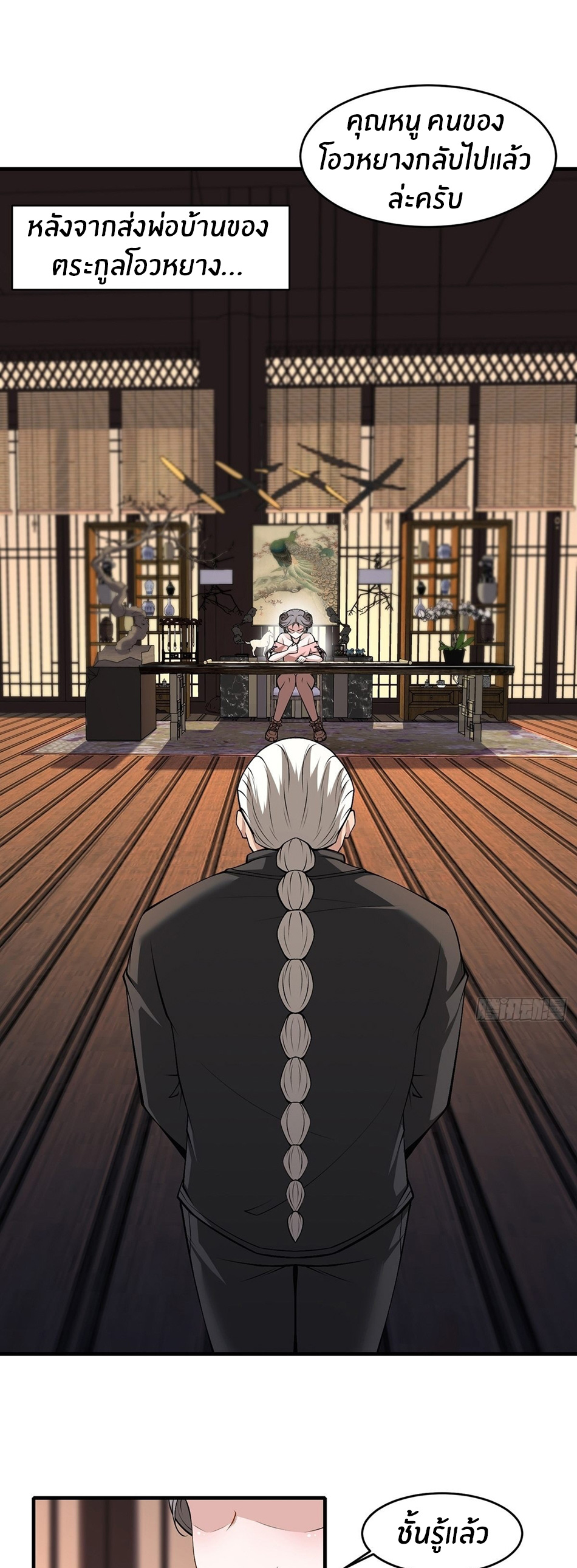 ขอล่ะอย่าเป็นที่ 1 เลย ตอนที่ 61 หน้า 3