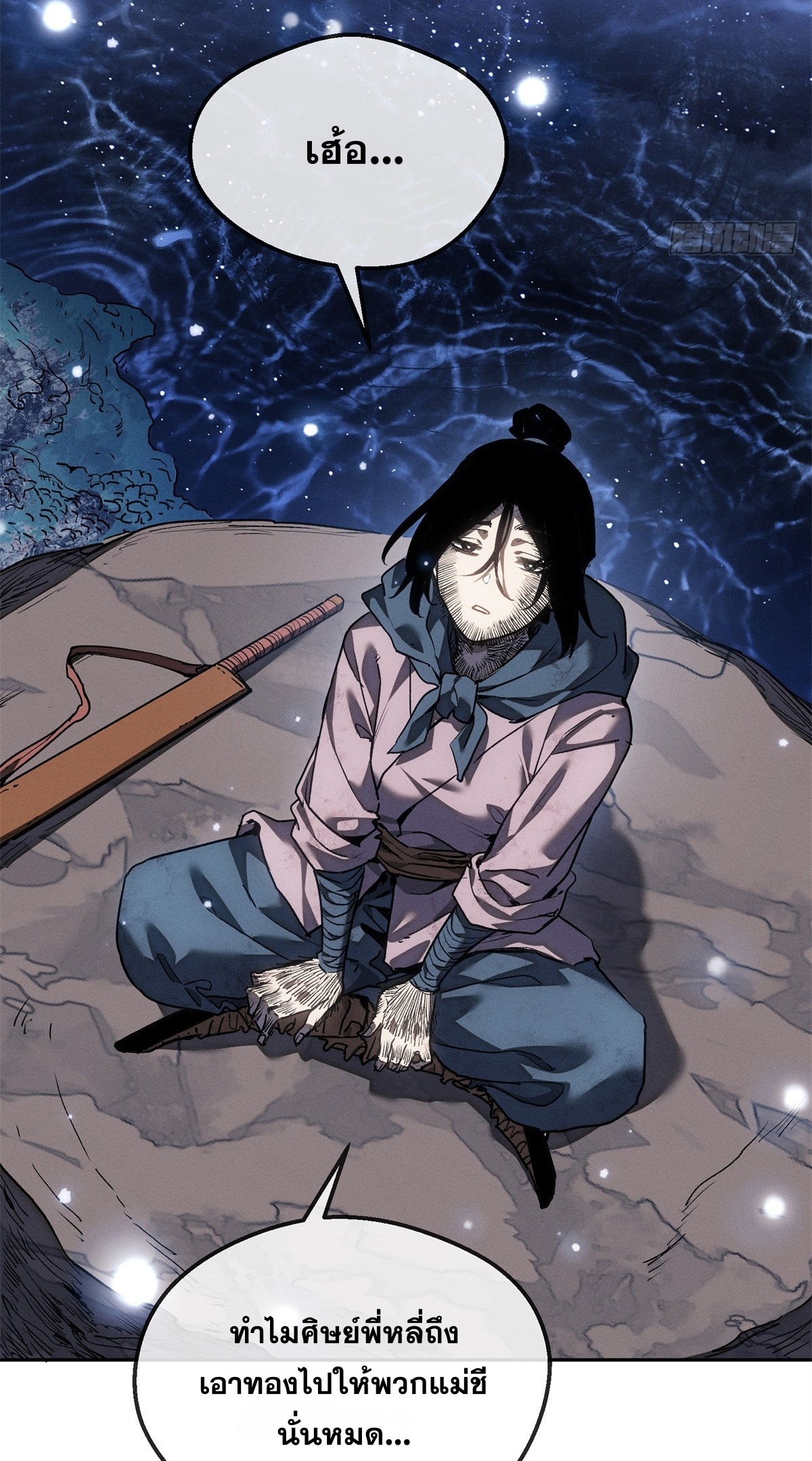 Dao of the Bizarre Immortal เซียนพิกล คนวิปลาส ตอนที่ 77 หน้า 8