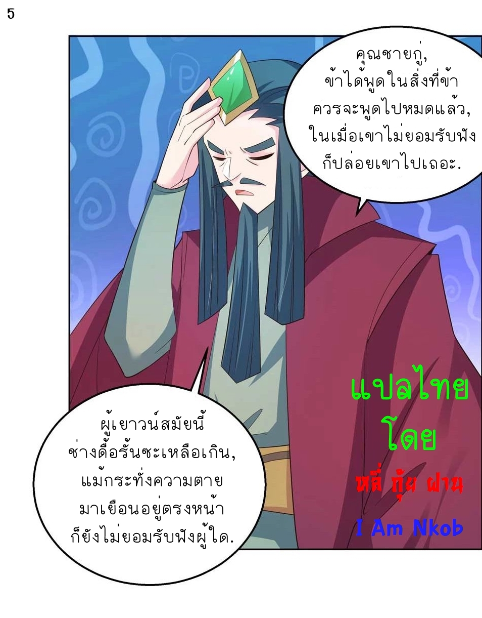 Above All Gods เทพยุทธเหนือเทวะ ตอนที่ 132 หน้า 6