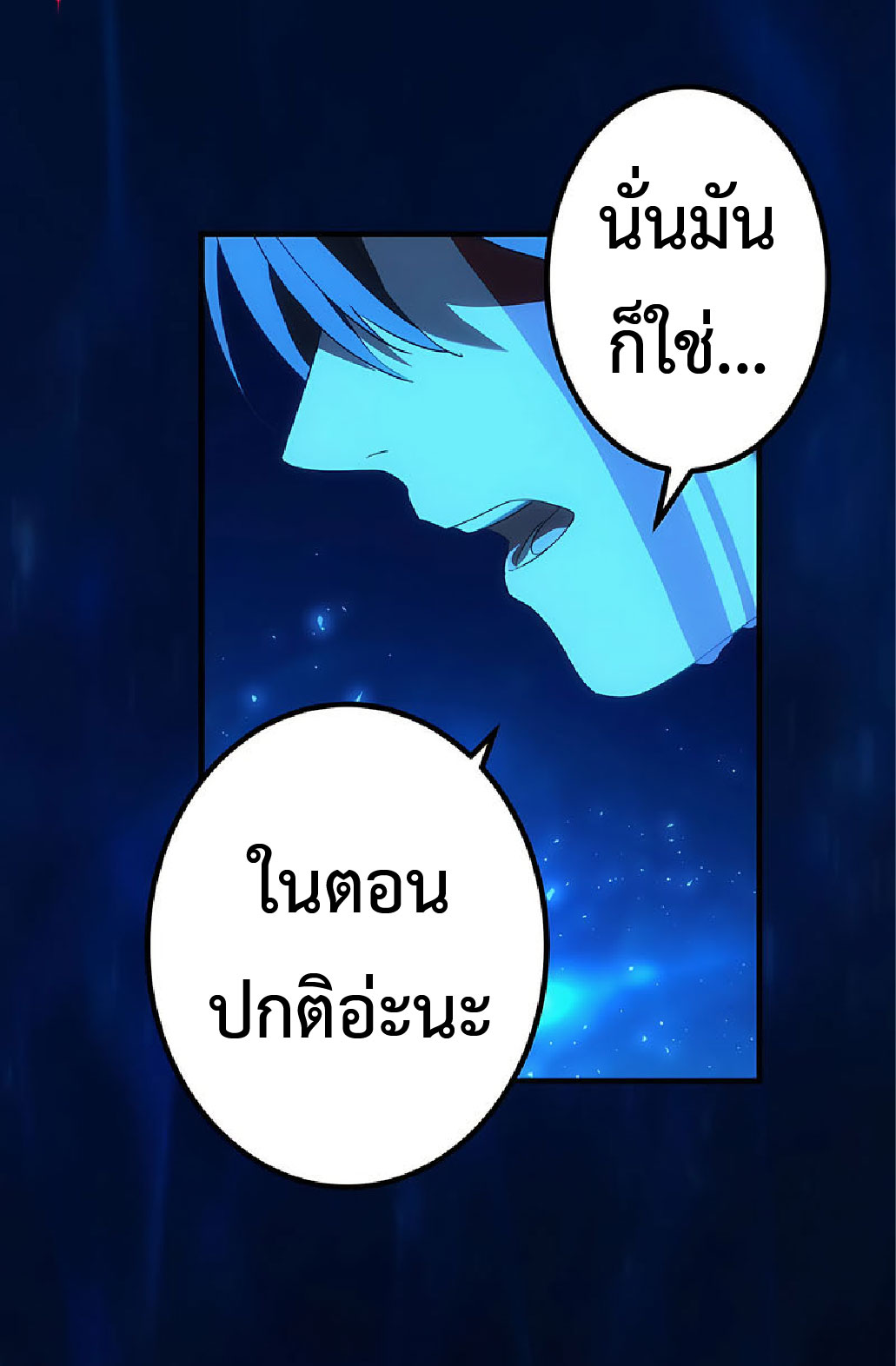 การกลับชาติมาเกิดของจอมเวทย์ต้องห้าม (Reincarnation of the Forbidden Archmage) ตอนที่ 36 หน้า 47
