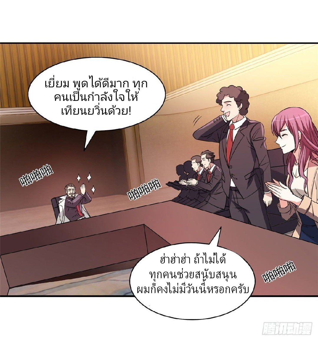 การเกิดใหม่ของพระเจ้ากับระบบผลาญเงินสุดกาว ตอนที่ 56 หน้า 7