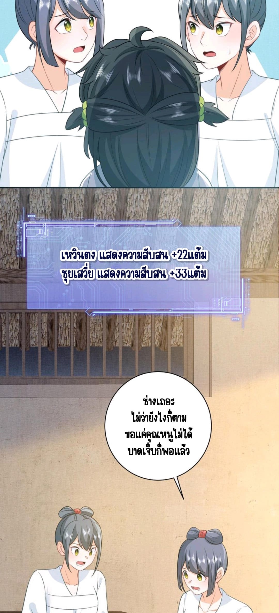 ชีวิตนี้ของเจ้าข้าจ่ายเอง มาบ้าด้วยกันเถอะ! ตอนที่ 25 หน้า 4