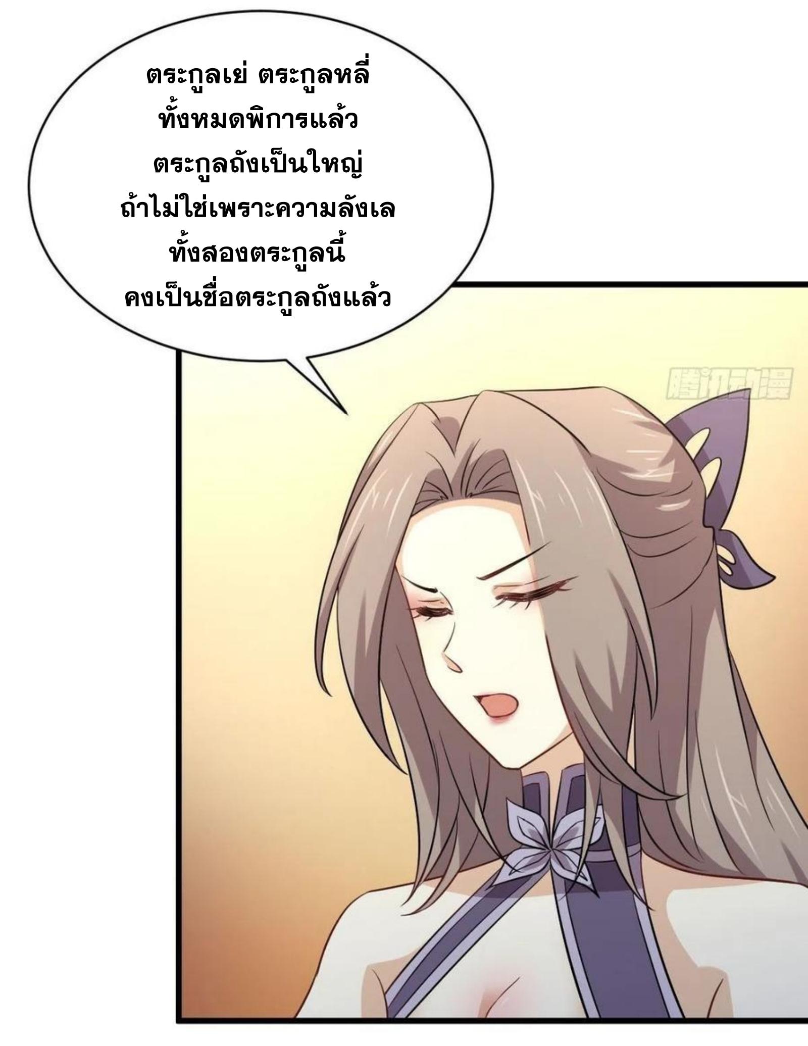 Immortal Swordsman in The Reverse World ข้าเซียนกระบี่ไม่เกาะสตรี ตอนที่ 172 หน้า 8