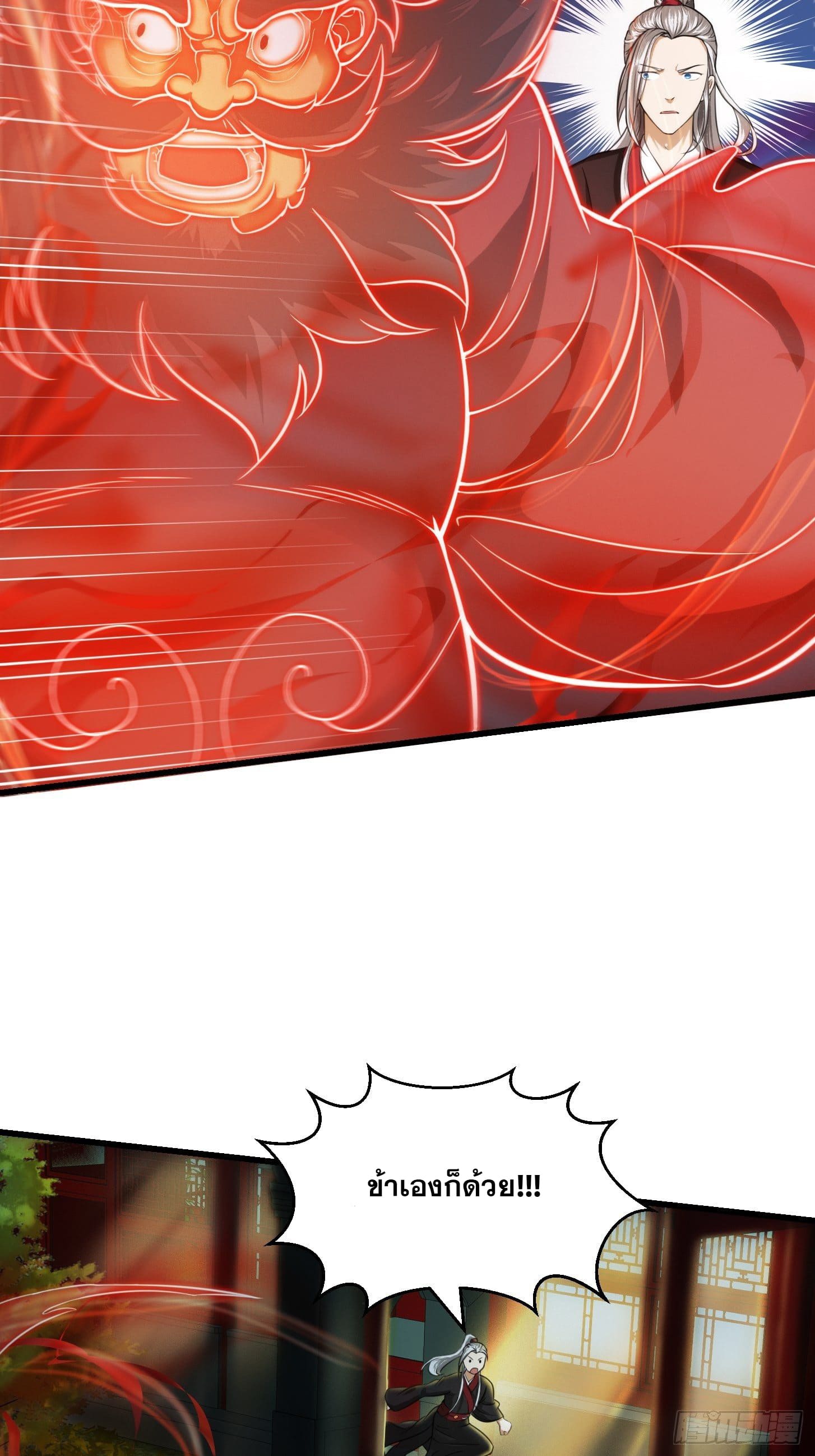 ข้าใช้คัมภีร์ยามว่างบรรลุปราช์ญ (ทันจีน) ตอนที่ 3 หน้า 31