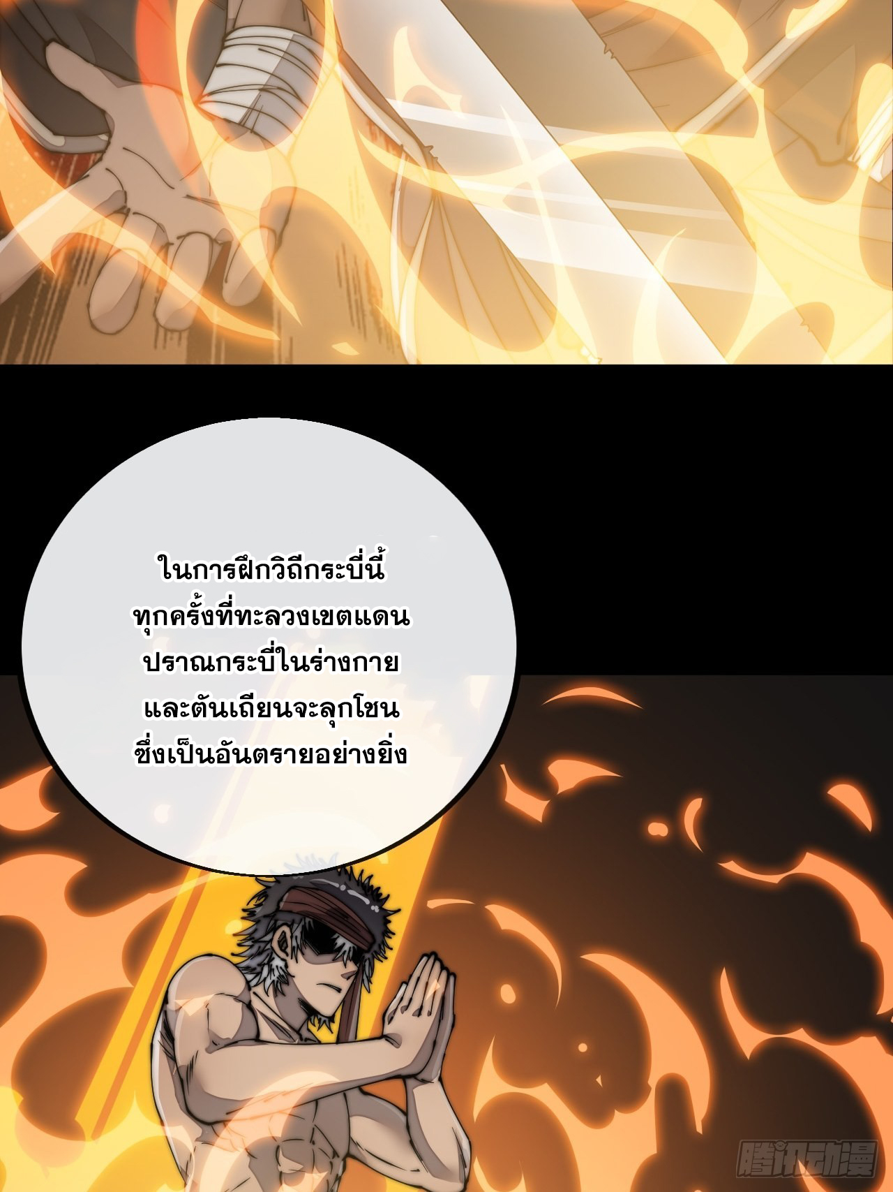บุรุษที่มีโชค คงไม่ใช่ข้าแล้วแหละ ตอนที่ 85 หน้า 4