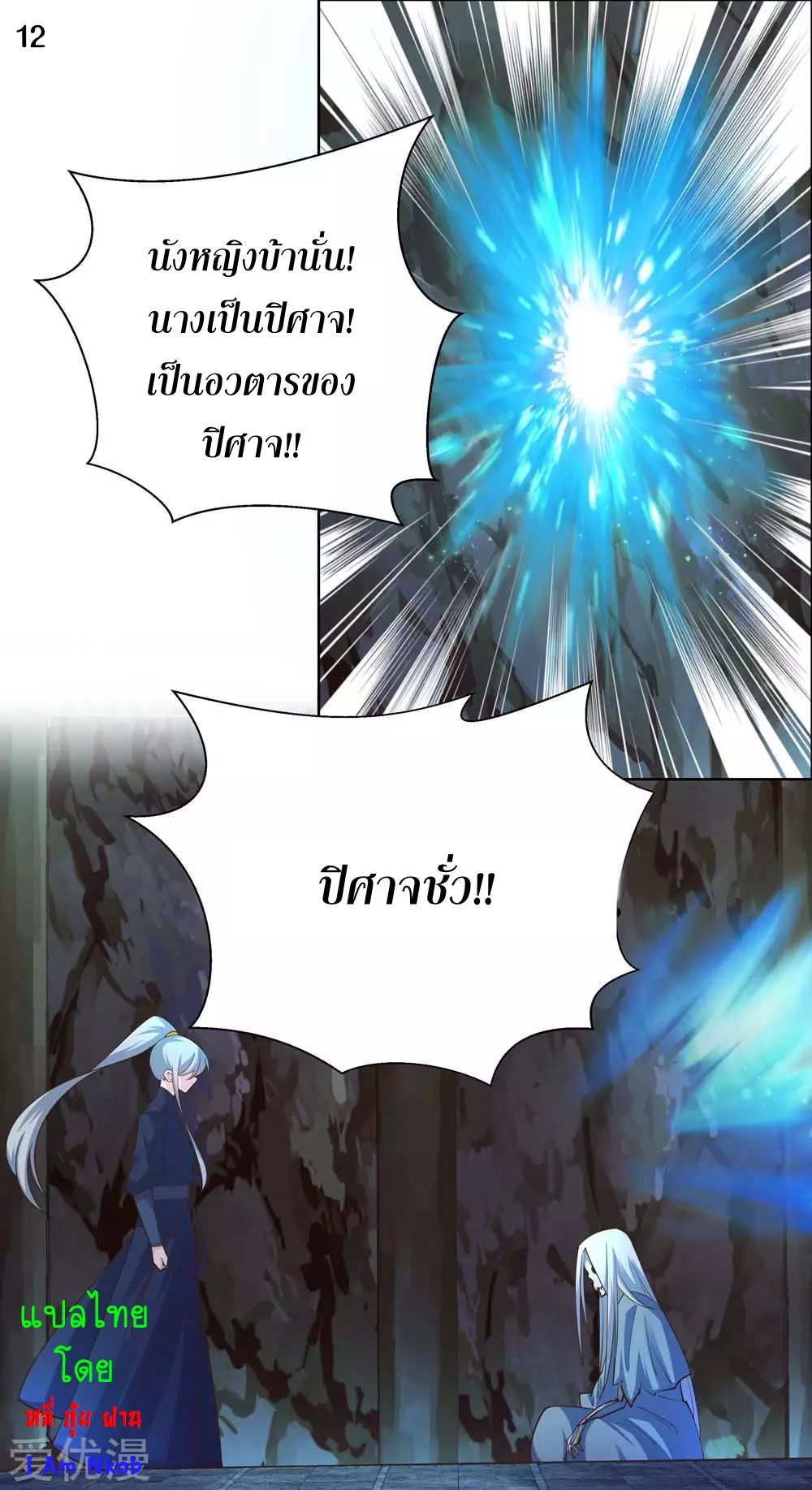 Above All Gods เทพยุทธเหนือเทวะ ตอนที่ 130 หน้า 13
