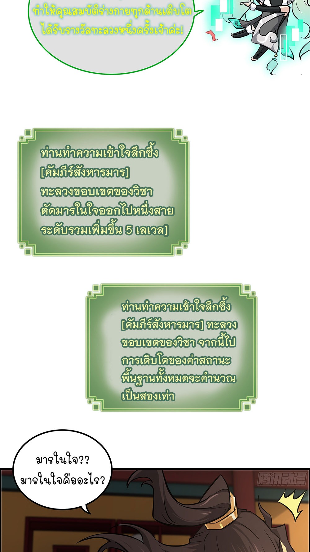 วิถีเซียนมันก็เป็นแบบนี้แหละ! | That's How Cultivation Is ตอนที่ 20 หน้า 28