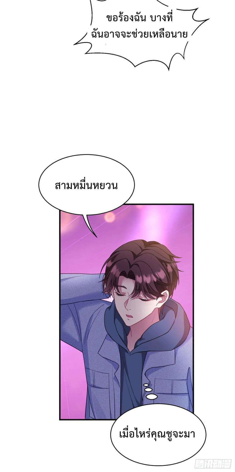 ระบบสุลต่านล้านล้านล้าน (เงินไม่จำกัด) ซื้อผู้หญิงทั้งโลก ตอนที่ 15 หน้า 24