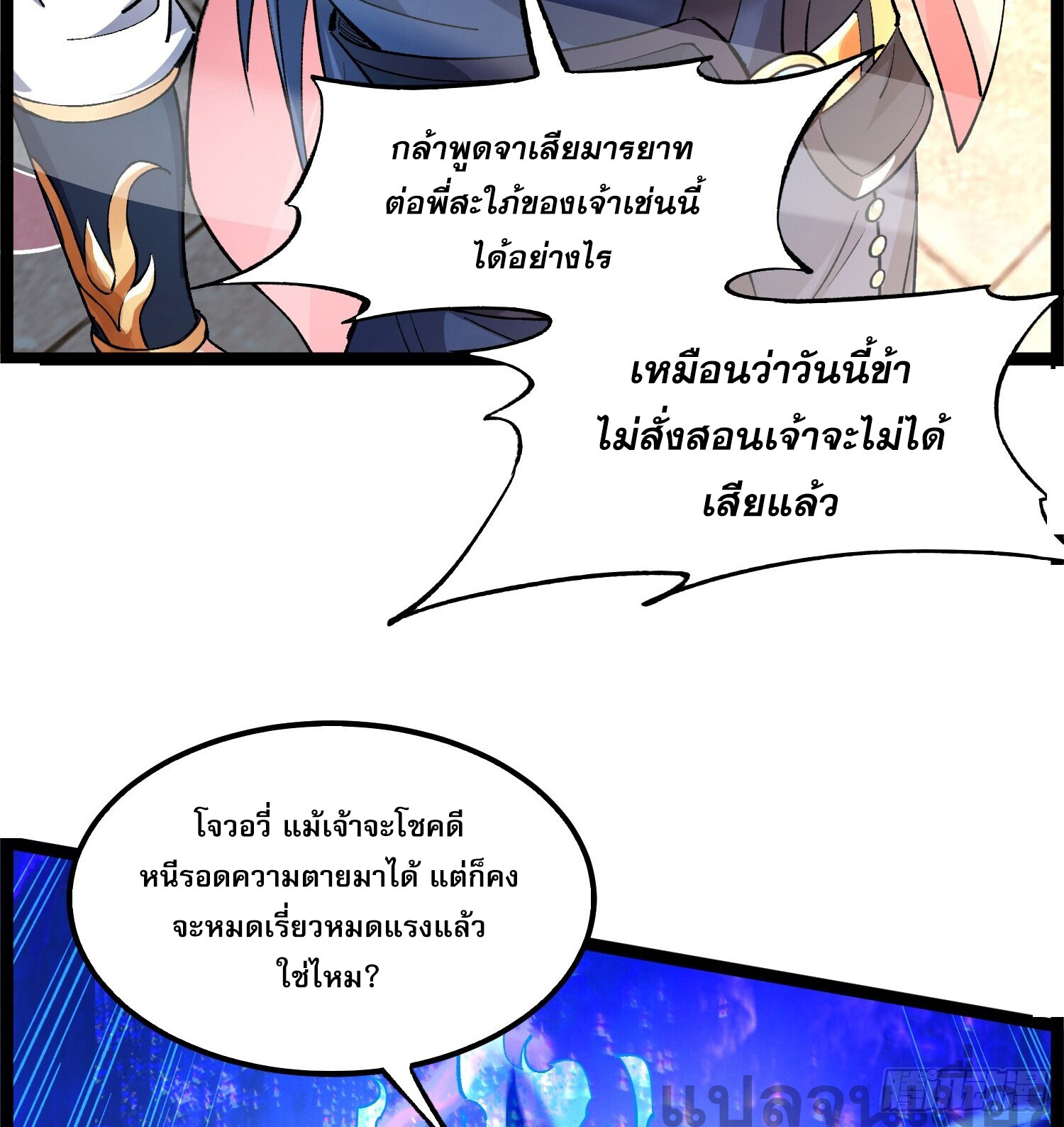 จบกัน ข้าดันไปทำสัญญากับเทพสังหารสุดสวยเข้าซะแล้ว ตอนที่ 1 หน้า 40