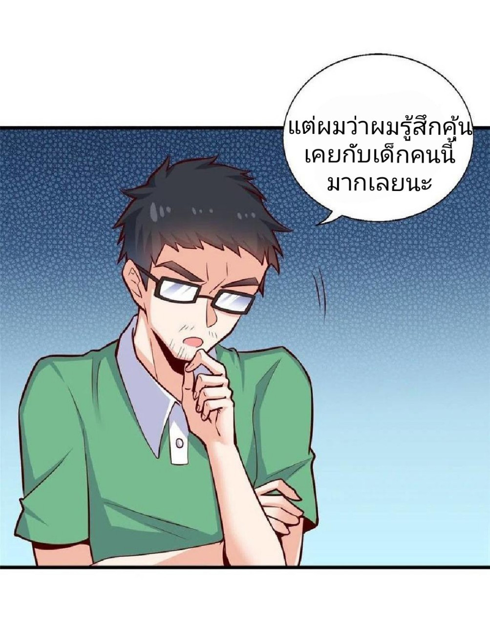 อยู่ดีดีผมก็เป็นลูกเขยราชามังกร ตอนที่ 41 หน้า 6