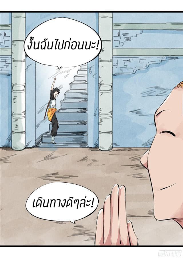หอคอยสู่สวรรค์ ตอนที่ 7 หน้า 44