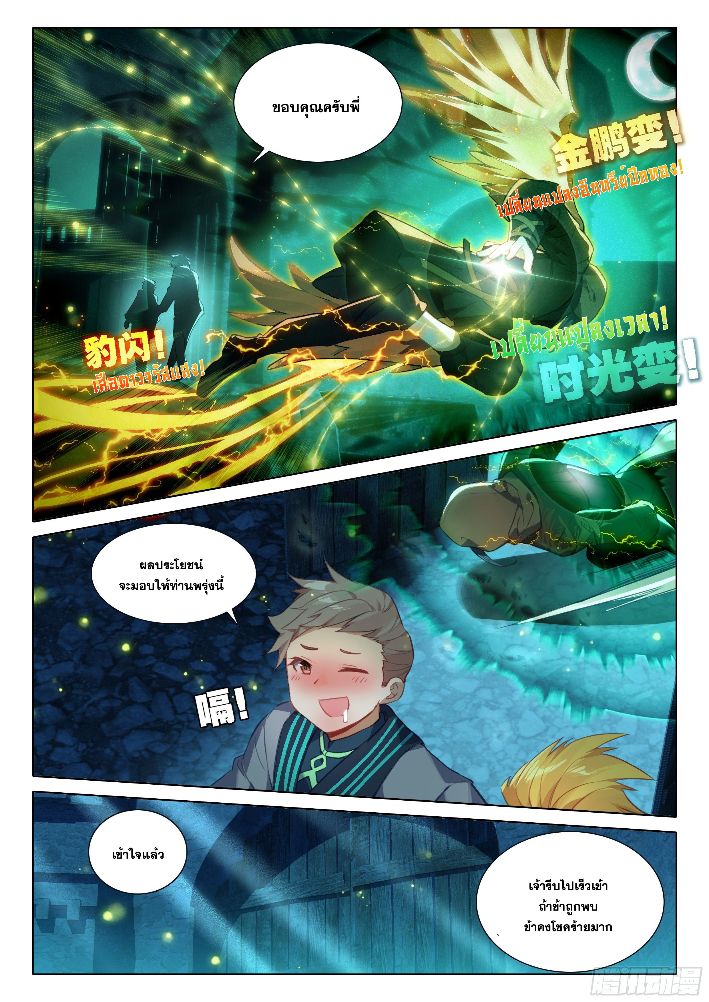 Douluo Dalu 5 - Rebirth of Tang san ตอนที่ 57 หน้า 10