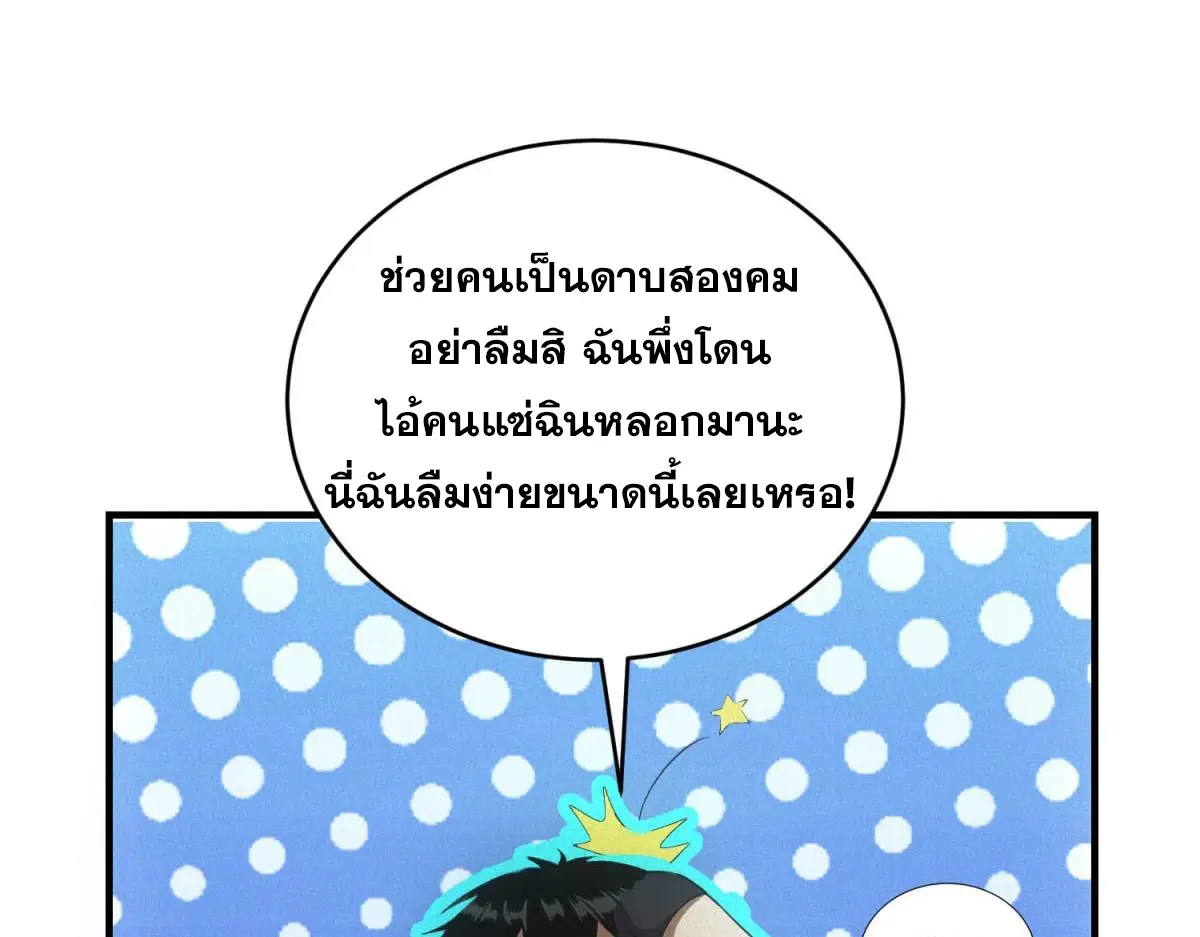 ผมมาเปิดร้านแผงลอยในวันสิ้นโลก ตอนที่ 27 หน้า 38