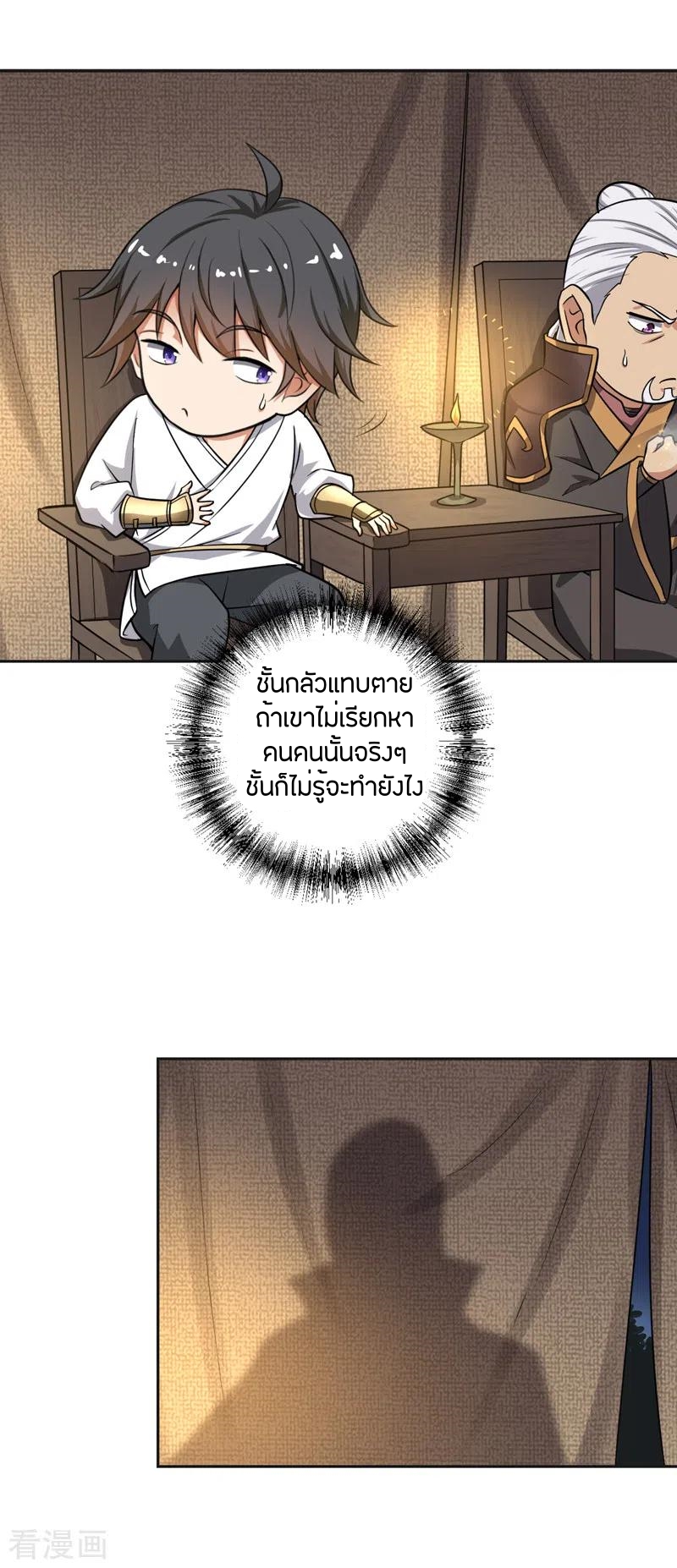 One Sword Reigns Supreme ตอนที่ 102 หน้า 20