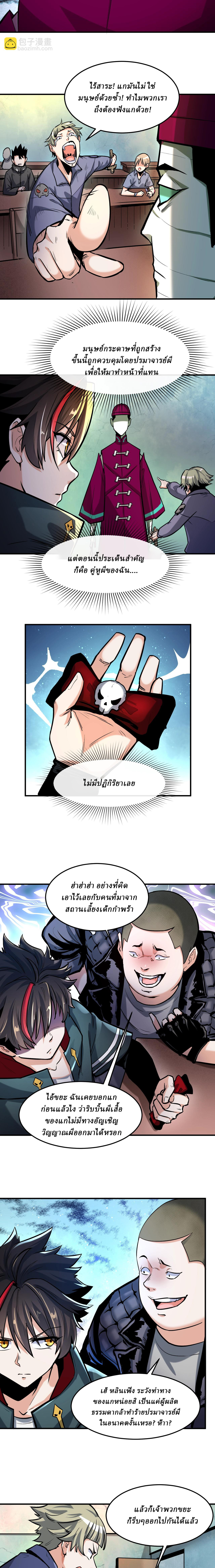 Global Weird Age ตอนที่ 1 หน้า 9