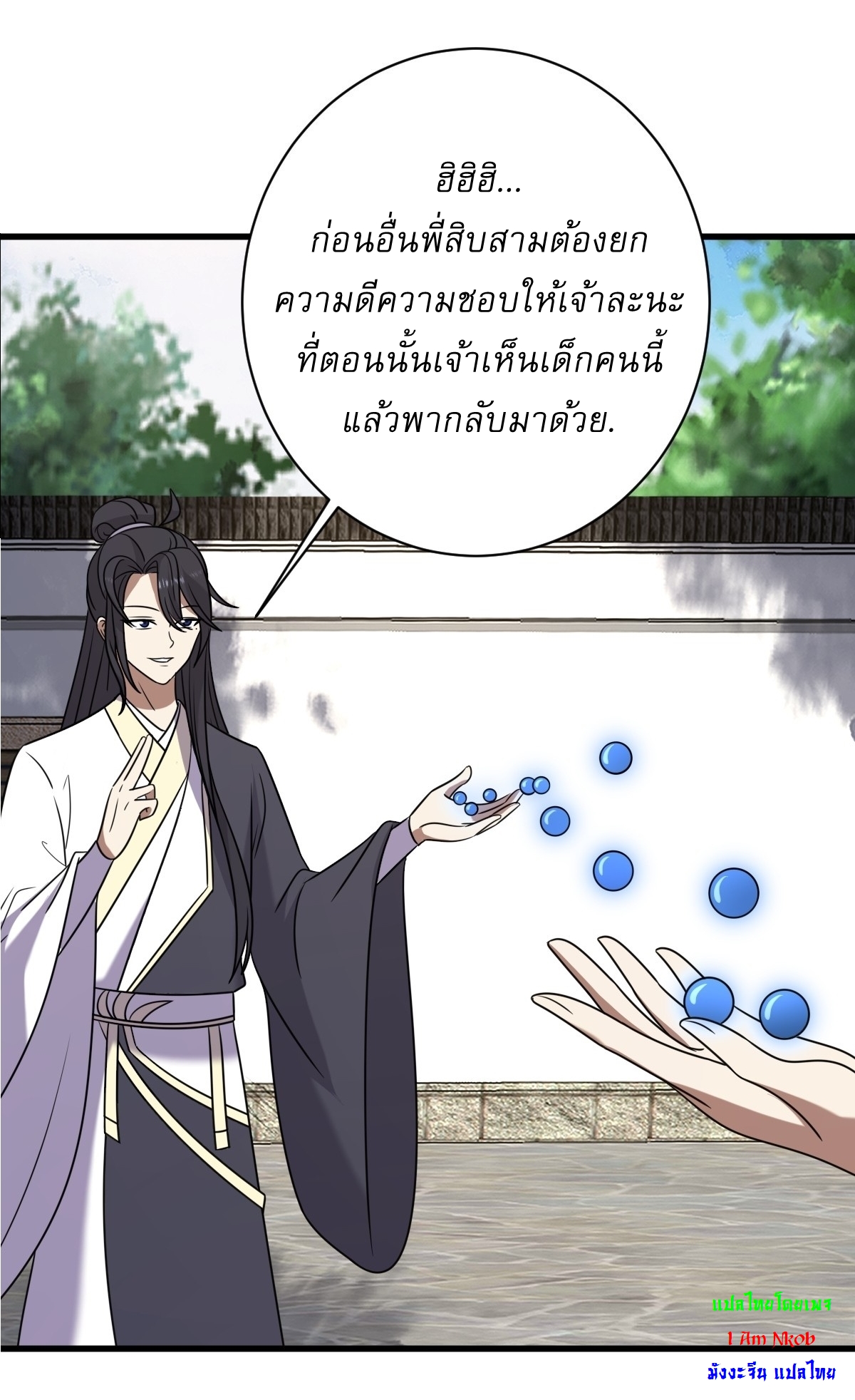 เก็บตัวร้อยปี จากนี้พี่ขอเทพ! INVINCIBLE AFTER A HUNDRED YEARS OF SECLUSION ตอนที่ 118 หน้า 10