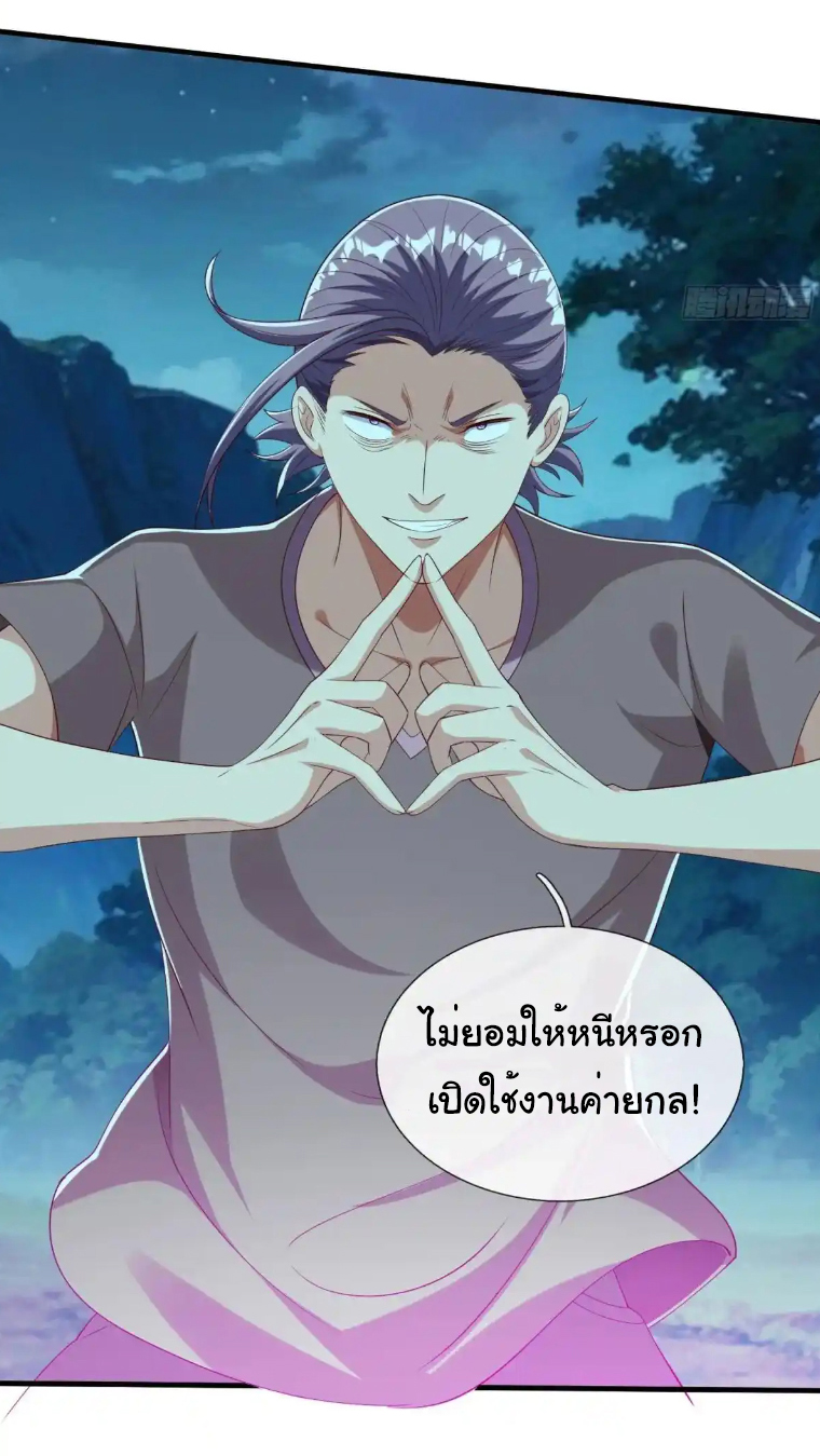 The god of war is reborn to avenge ตอนที่ 51 หน้า 18