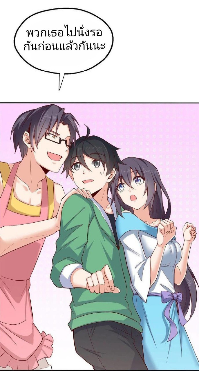 อยู่ดีดีผมก็เป็นลูกเขยราชามังกร ตอนที่ 44 หน้า 31