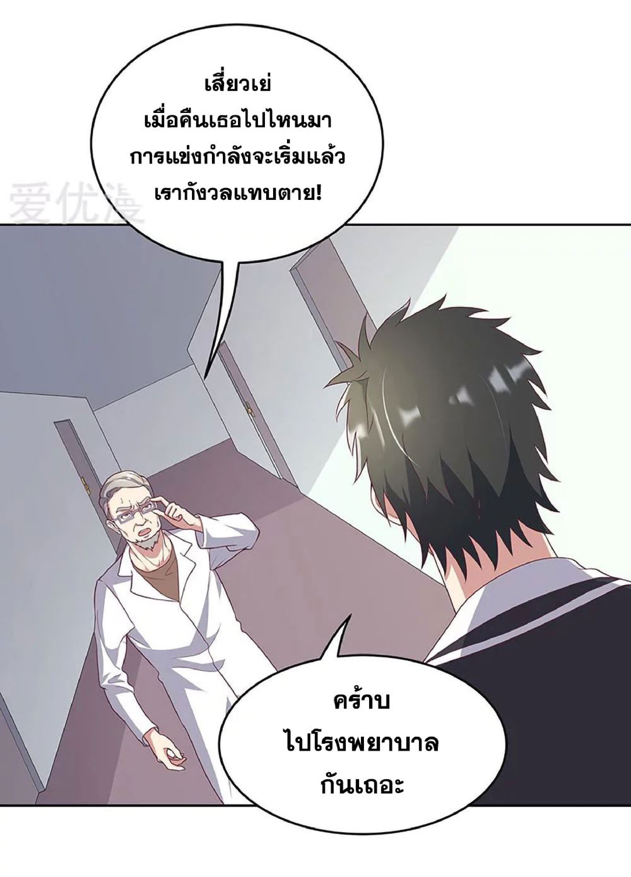 โครตเกรียนเซียนโอสด ตอนที่ 139 หน้า 4