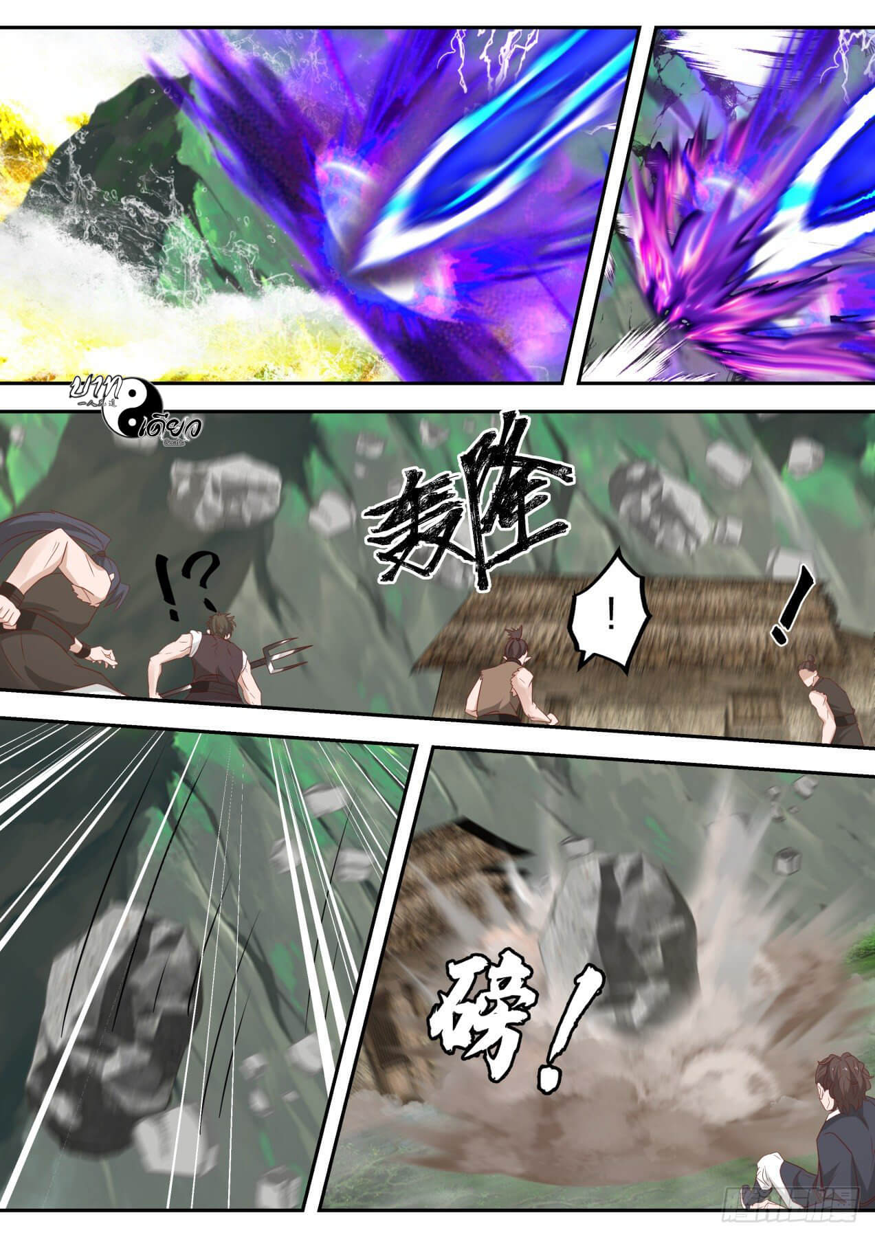 ปฐมบุรุษแห่งยุค (ทันจีน) ตอนที่ 75 หน้า 6