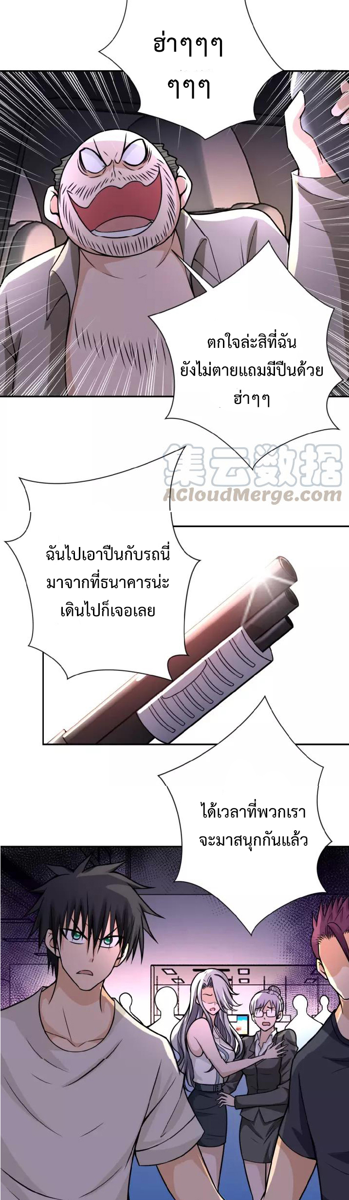 Apocalyptic Super System ตอนที่ 25 หน้า 26