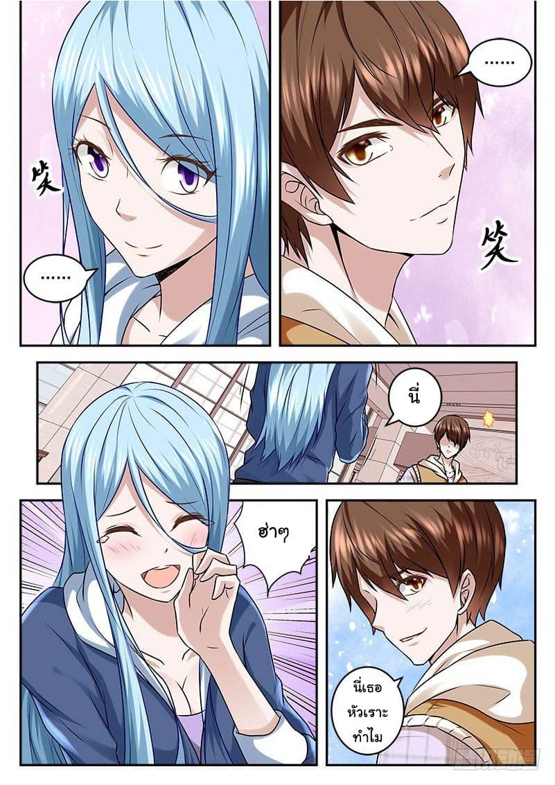 เจียงไป๋กับระบบนครหลวง ตอนที่ 17 หน้า 6