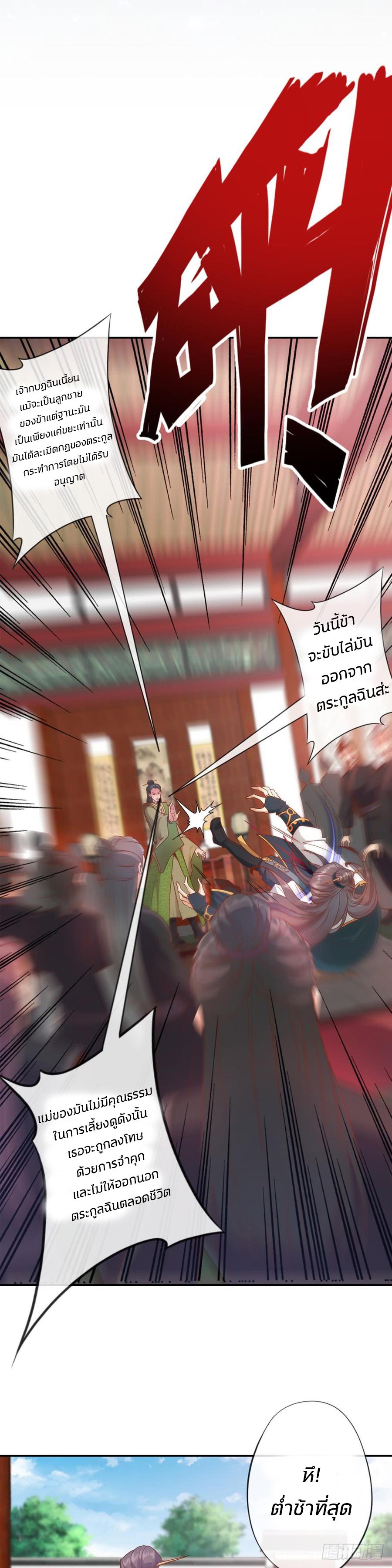 เทพเจ้าหงส์สวรรค์ ตอนที่ 1 หน้า 2