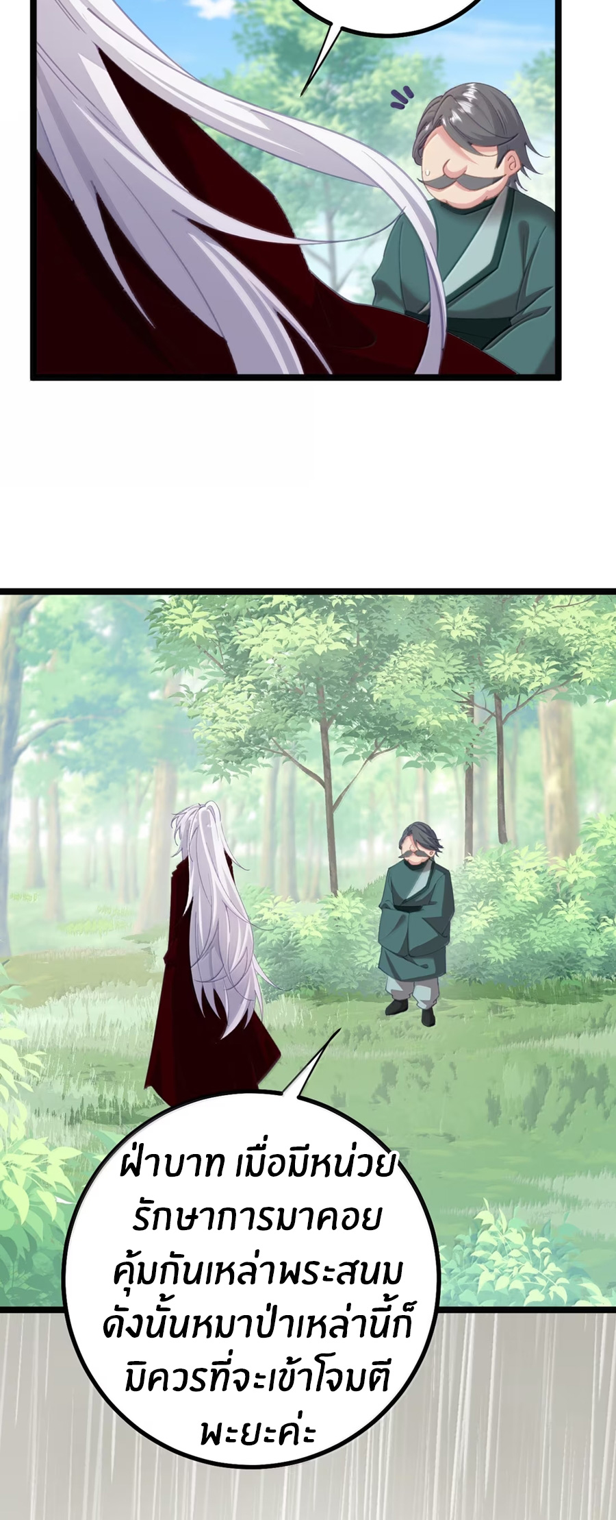 Crash into the body of the emperor's daughter ตอนที่ 79 หน้า 19