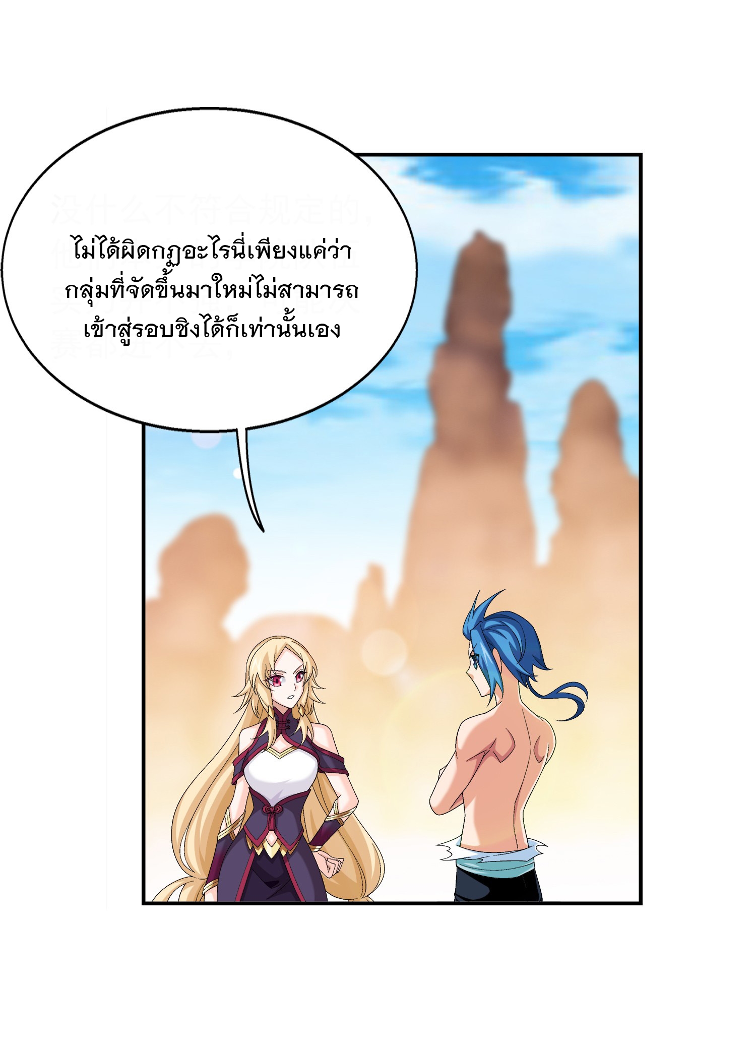 Da Zhu Zai ศึกปรมาจารย์สะท้านฟ้า (ชนจีน) ตอนที่ 325 หน้า 22