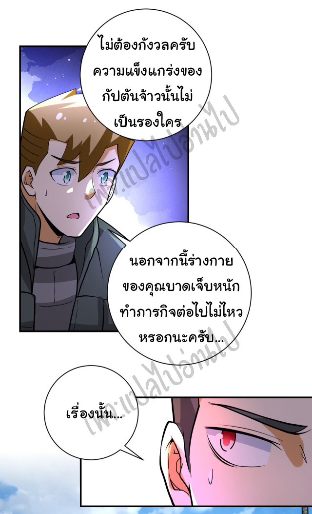 Apocalyptic Super System ตอนที่ 224 หน้า 15