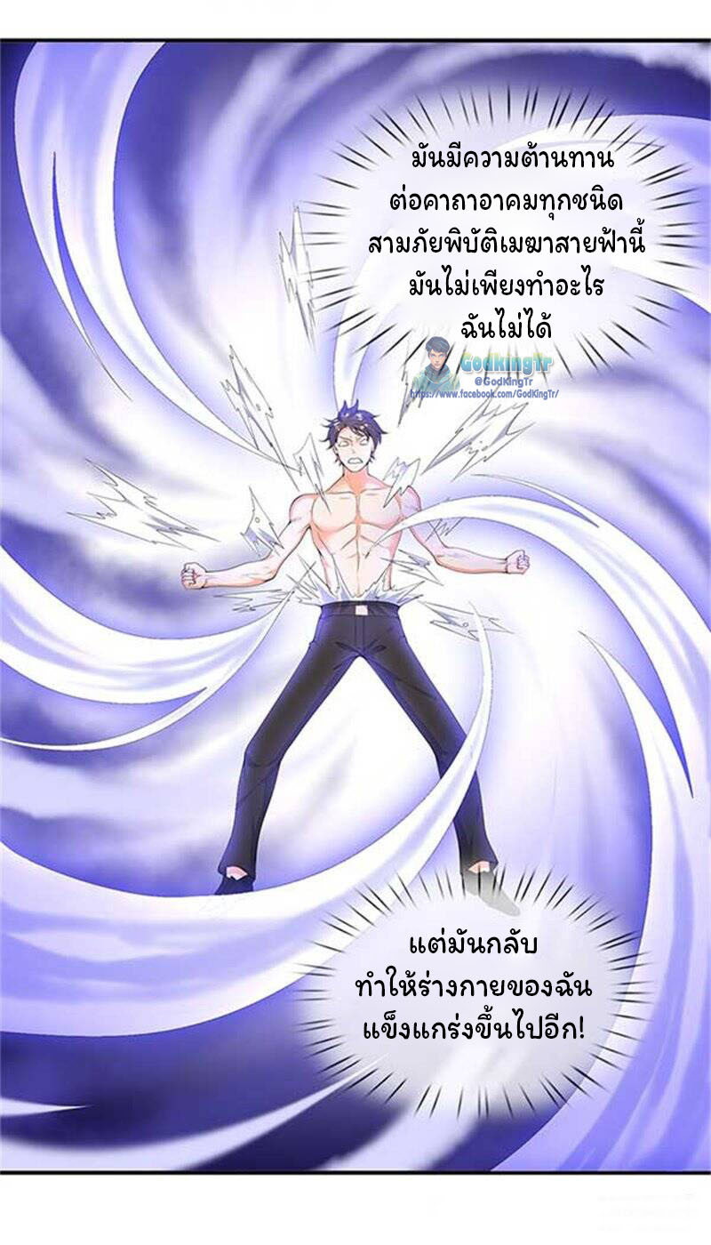 ราชาเทพนิรันดร์ (Eternal god king) ตอนที่ 104 หน้า 17