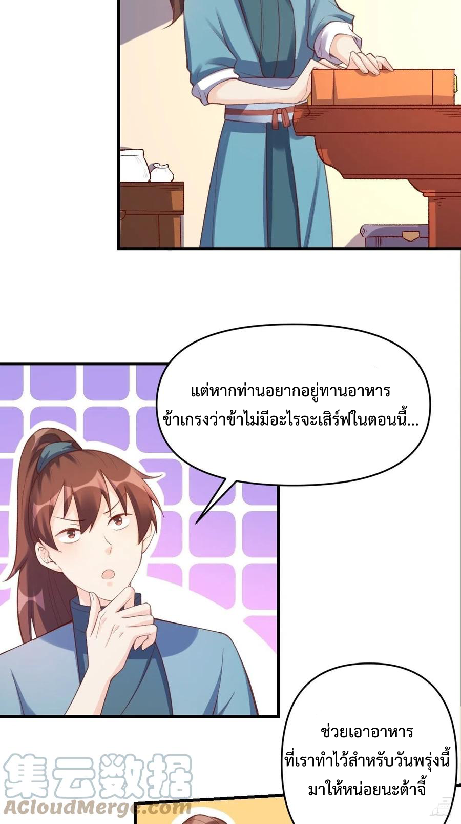 กลายเป็นว่าข้าคือจอมยุทธ์ผู้ยิ่งใหญ่ ตอนที่ 75 หน้า 7