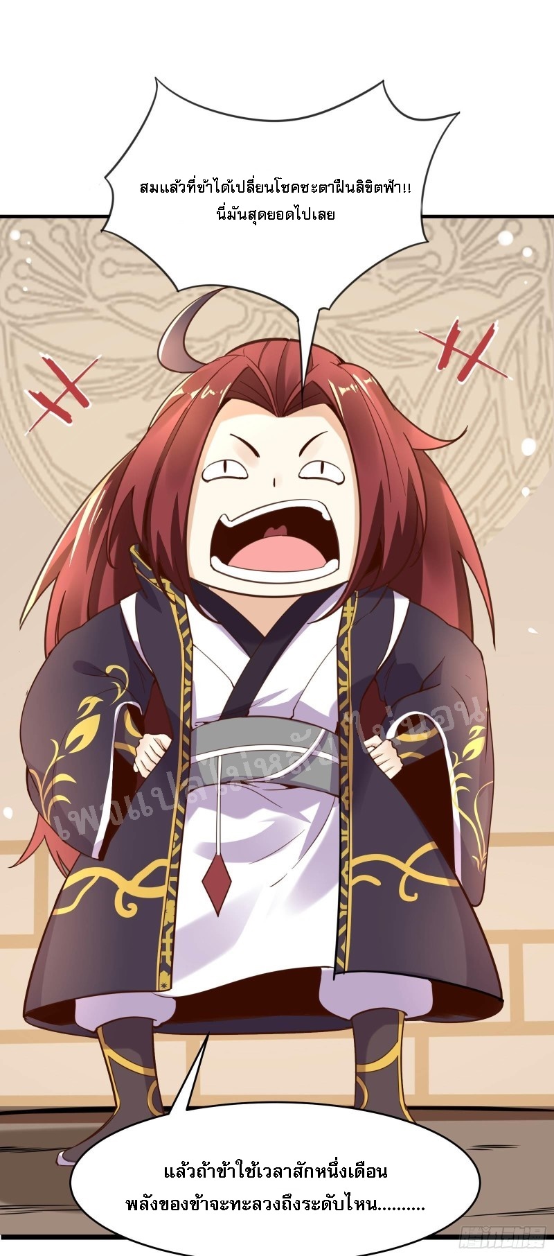 ฮาเร็มของข้ามีแต่ลูกศิษย์หญิงทั้งนั้น ตอนที่ 7 หน้า 28