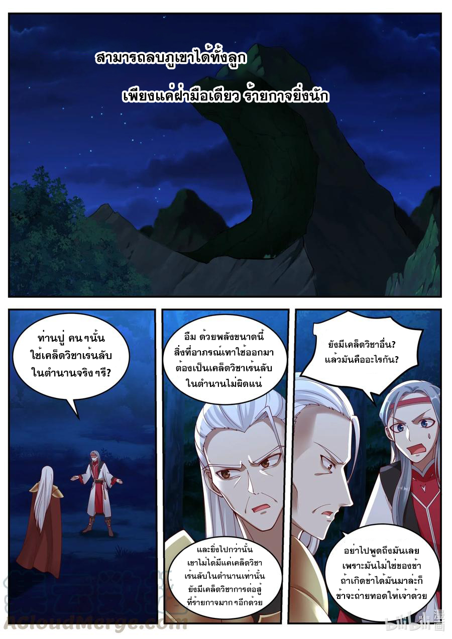 เทพสายฟ้า ราชาสงคราม ตอนที่ 193 หน้า 4