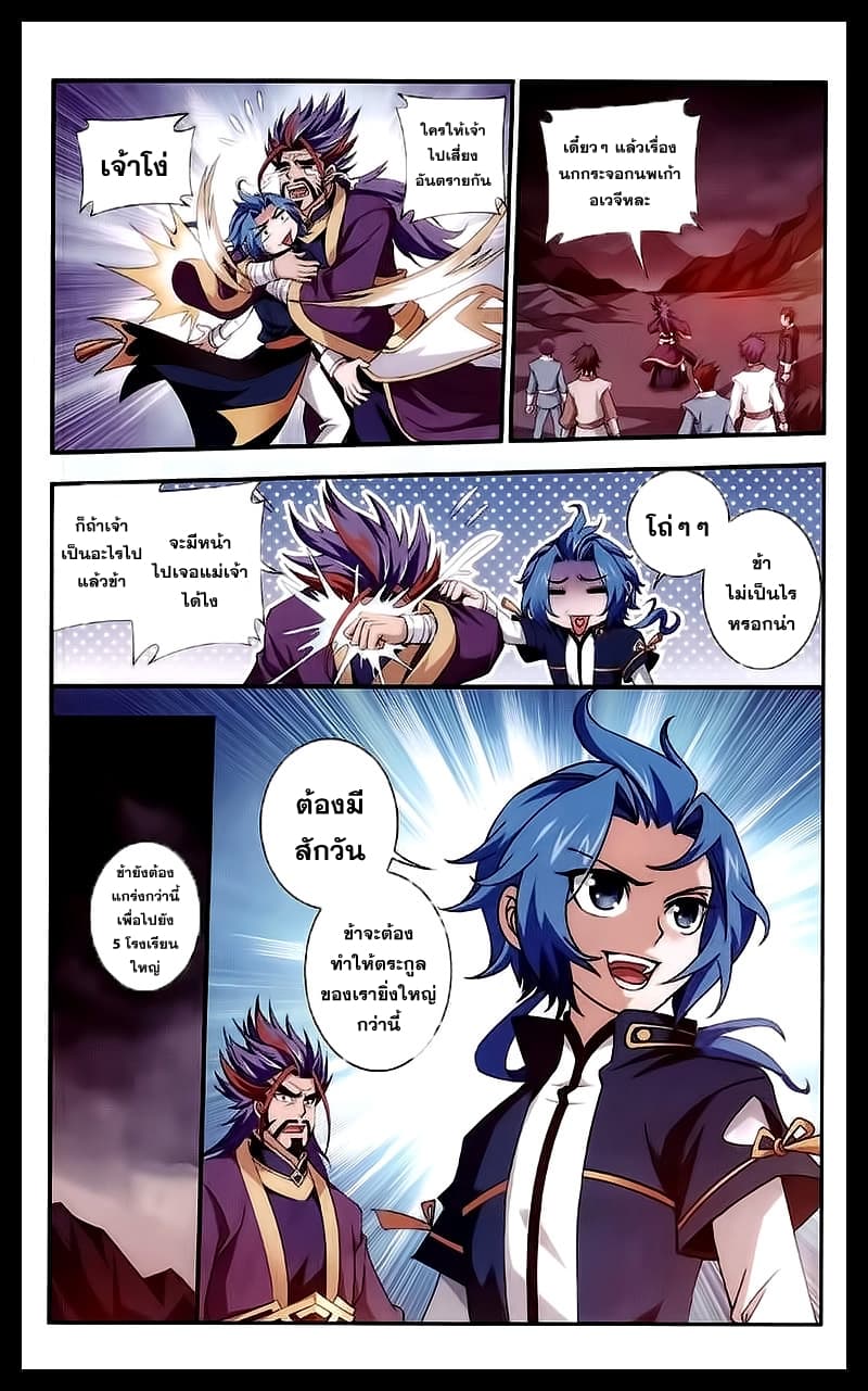 Da Zhu Zai ศึกปรมาจารย์สะท้านฟ้า (ชนจีน) ตอนที่ 25 หน้า 12