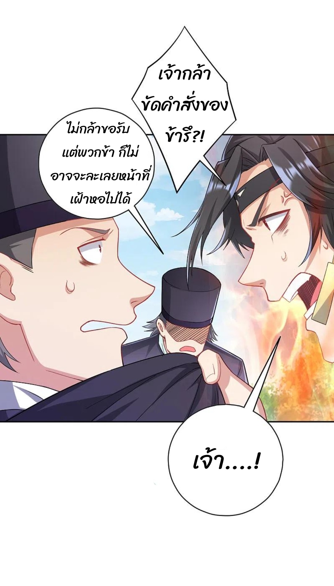 ข้ารับใช้ชั้นหนึ่ง ตอนที่ 231 หน้า 9