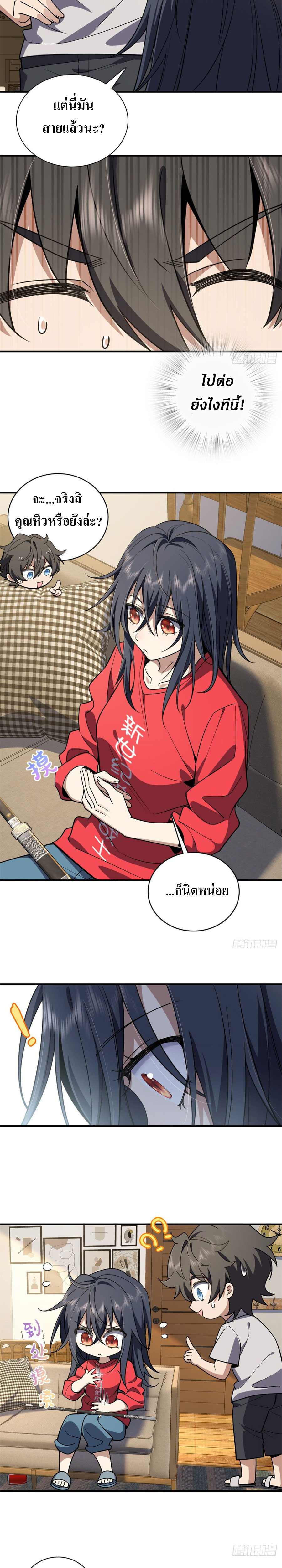 แฟนสาวผมมาจากพันปีก่อน ตอนที่ 11 หน้า 8