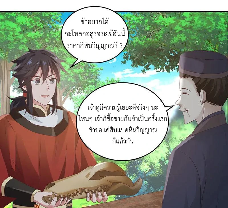 Chaos Alchemist (วิบัติการณ์เทพเซียนโอสถ) ตอนที่ 101 หน้า 25