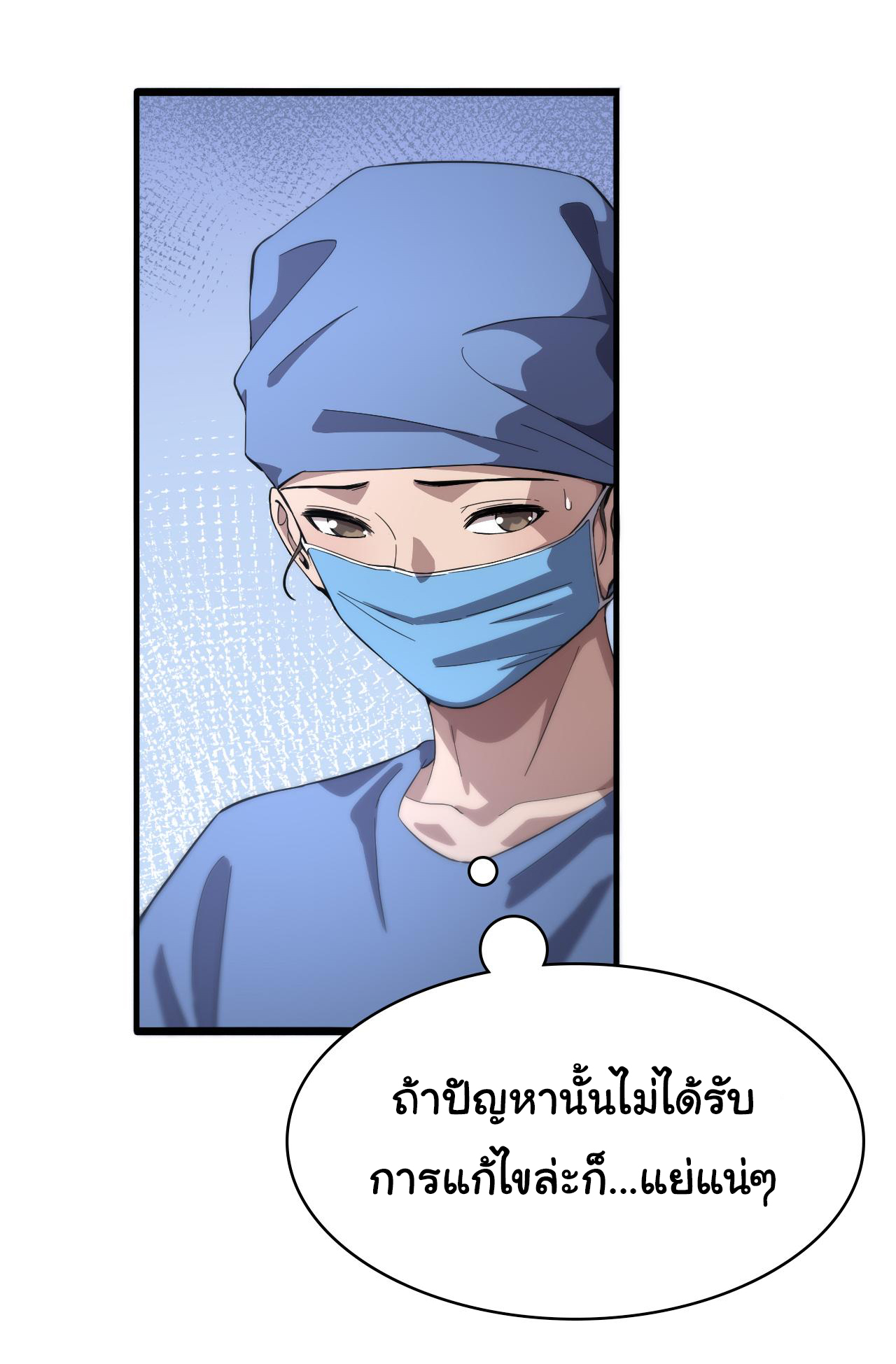 สุดยอดระบบของหมอหลิงหรัน ตอนที่ 129 หน้า 27