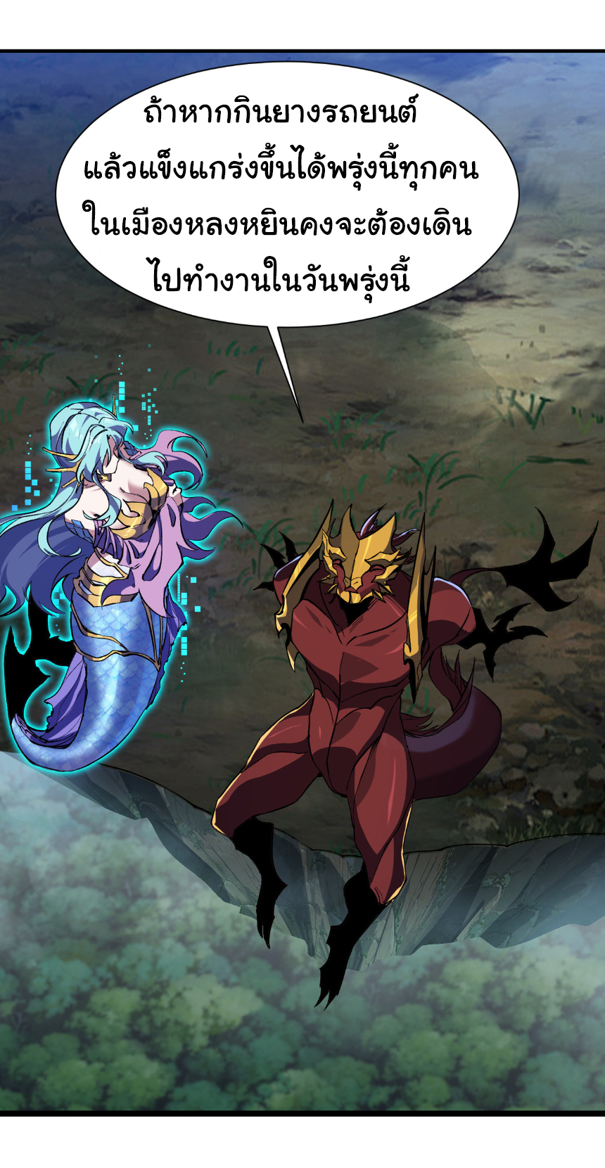 เริ่มต้นวิวัฒนาการจากปลาคาร์พสู่มังกร! ตอนที่ 28 หน้า 3