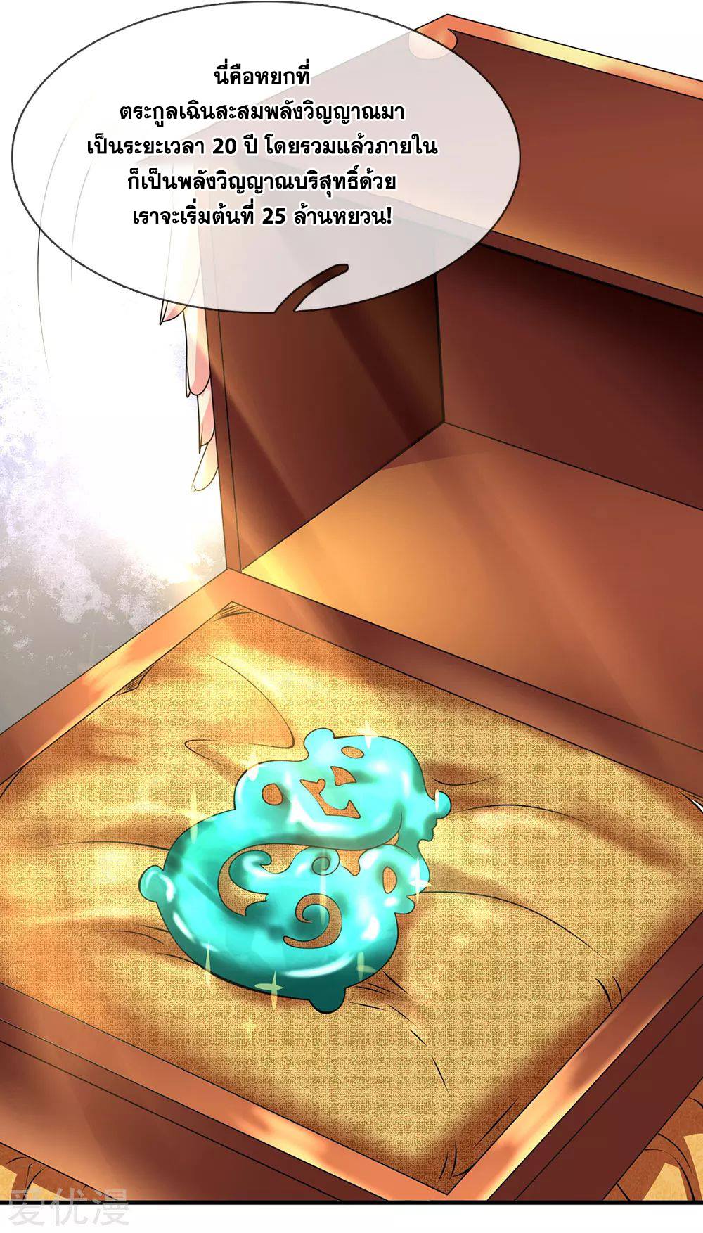 นครเซียนแห่งผู้ต่อต้านสวรรค์ ตอนที่ 108 หน้า 13