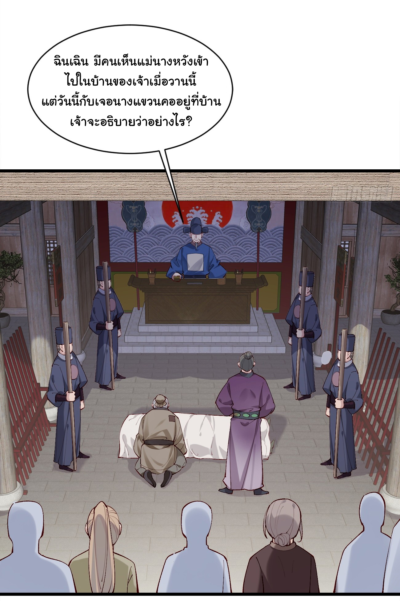 ต่างภพอลเวง ตอนที่ 5 หน้า 8