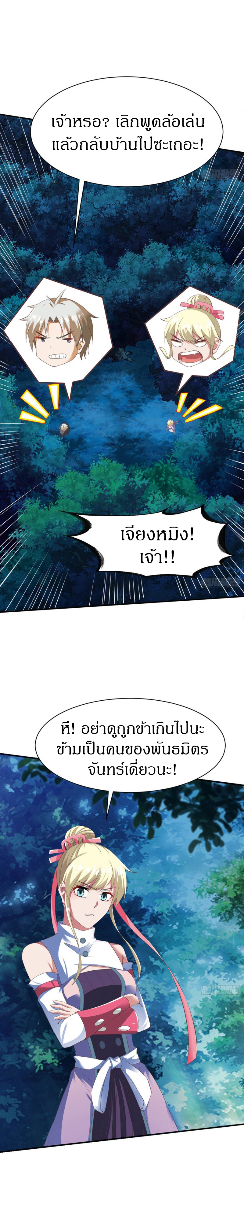 The Legendary Tripod สงครามเทพโอสถ ตอนที่ 46 หน้า 6