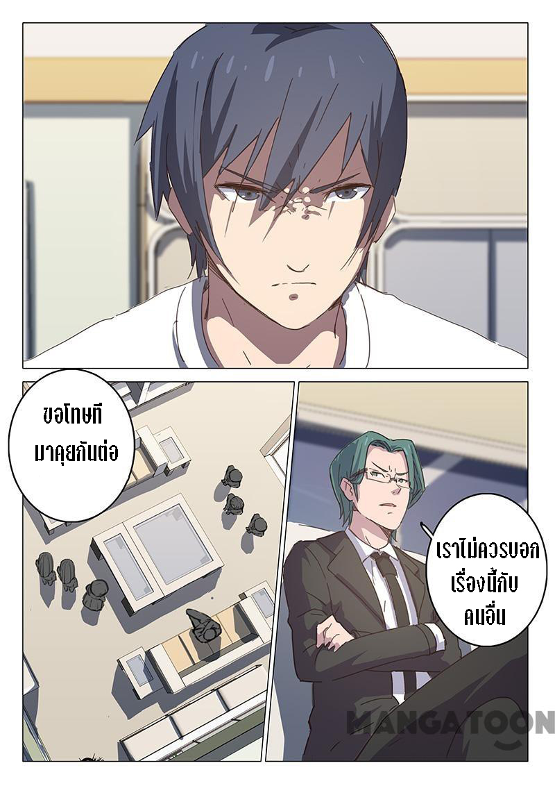 chromosome 47 โครโมโซมที่ 47 ตอนที่ 106 หน้า 6